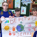 День Земли