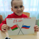 Единение народов России и Белоруссии