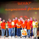 Участие в областном танцевальном фестивале «Браво»